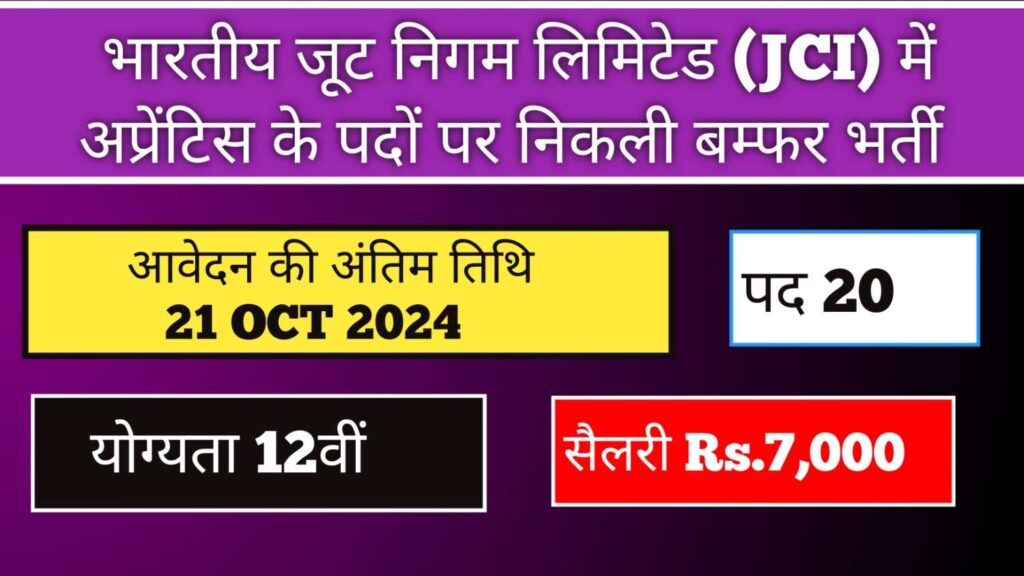 JCI Recruitment 2024 